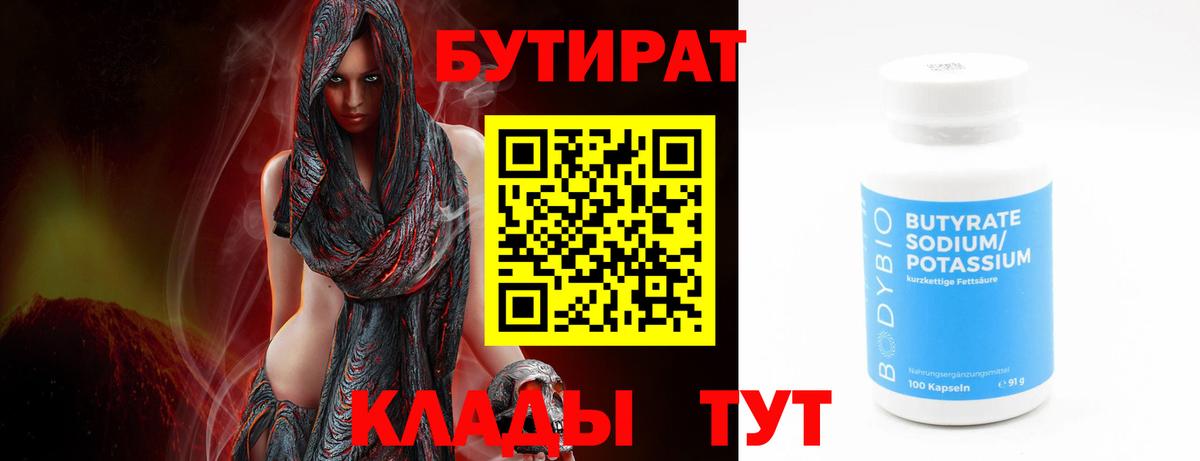 Елец  БУТИРАТ BDO 33%  БУТИРАТ  Вход с VPN 