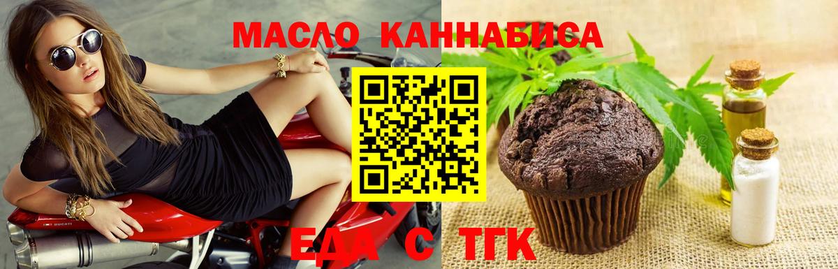 Печенье с ТГК конопля  Вход с VPN  Елец 