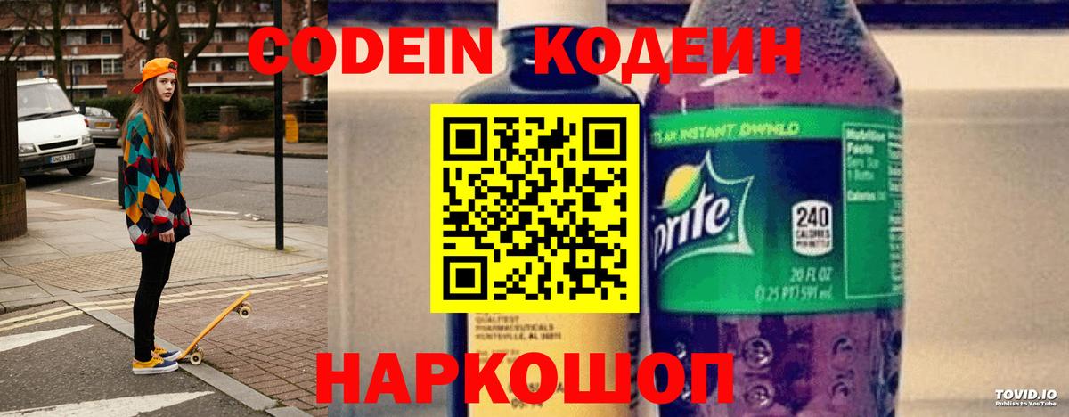 Кодеин напиток Lean (лин)  Вход с VPN  Кодеин напиток Lean (лин)  Елец 