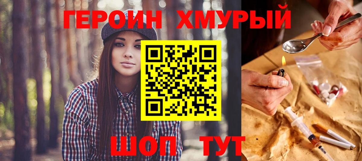 ГЕРОИН  Вход с VPN  Елец  Героин VHQ 