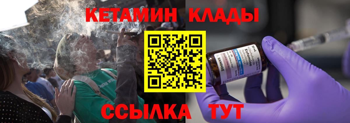 КЕТАМИН ketamine Елец