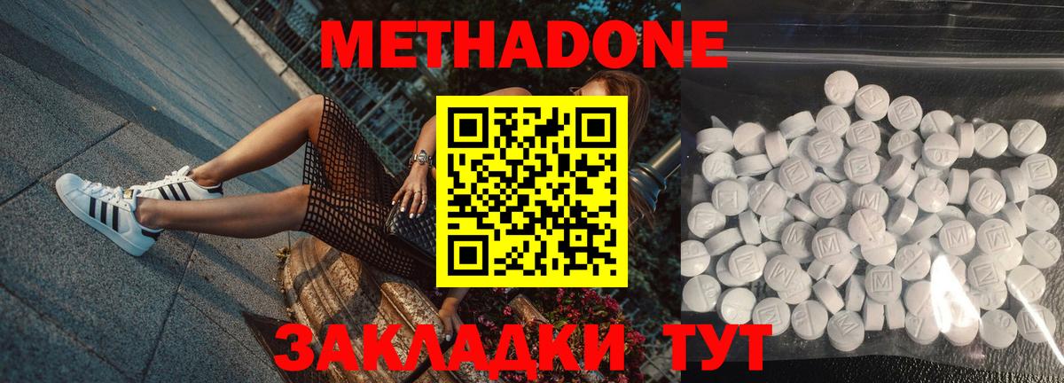 МЕТАДОН methadone Елец